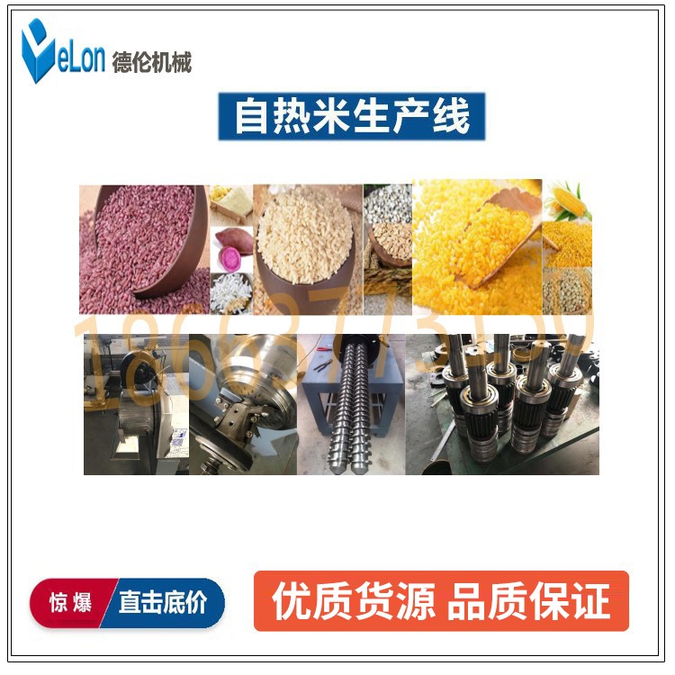 營養(yǎng)大米生產(chǎn)線